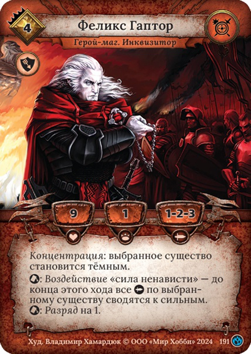Феликс Гаптор